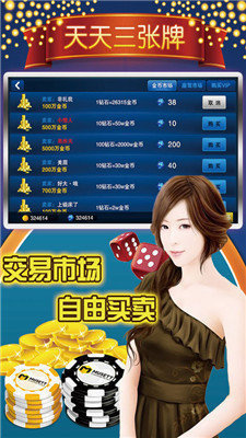 天天三张牌Android官方版截图