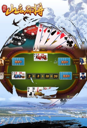 诚玩山东麻将截图