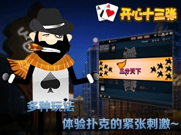 开心十三张2025官方版截图