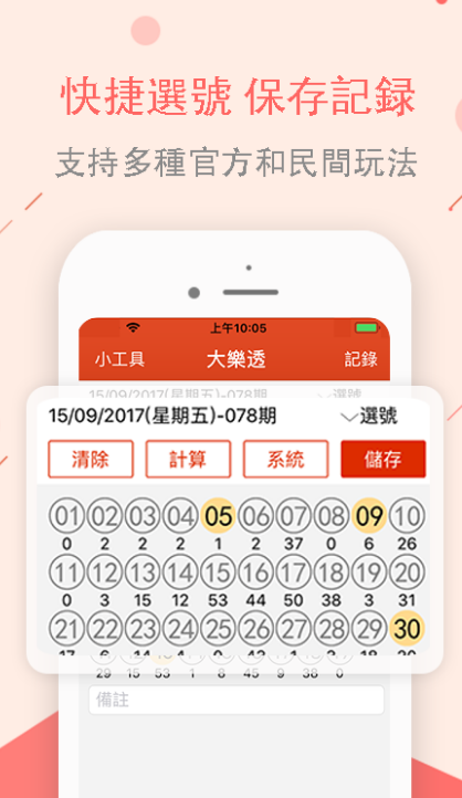 金算盘全网最全最准安卓下载截图