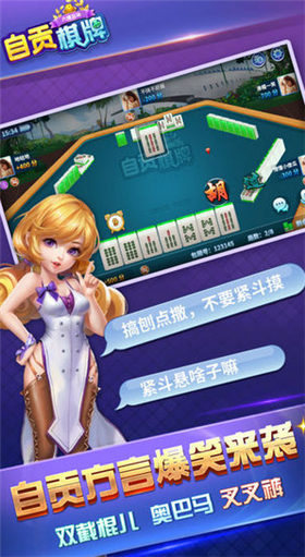 六博自贡棋牌Android官方版截图
