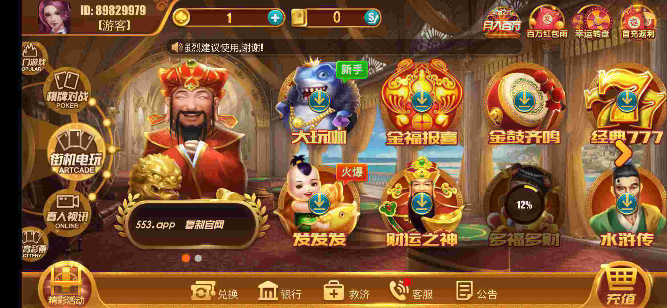553娱乐截图