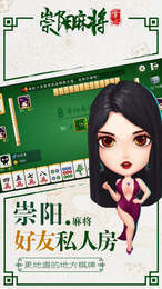 掌心崇阳麻将截图