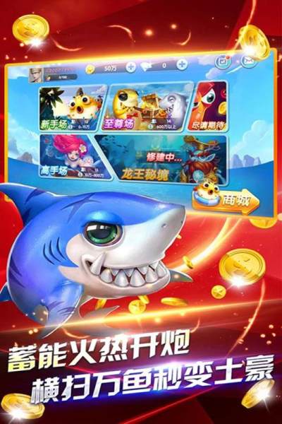 疯狂捕鱼截图
