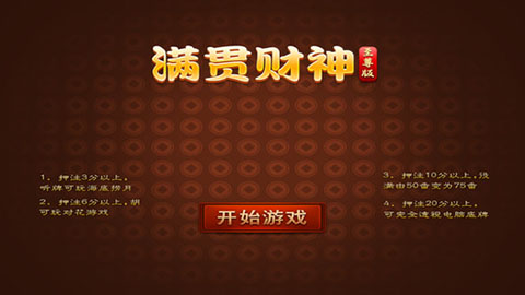 满贯财神Android官方版截图