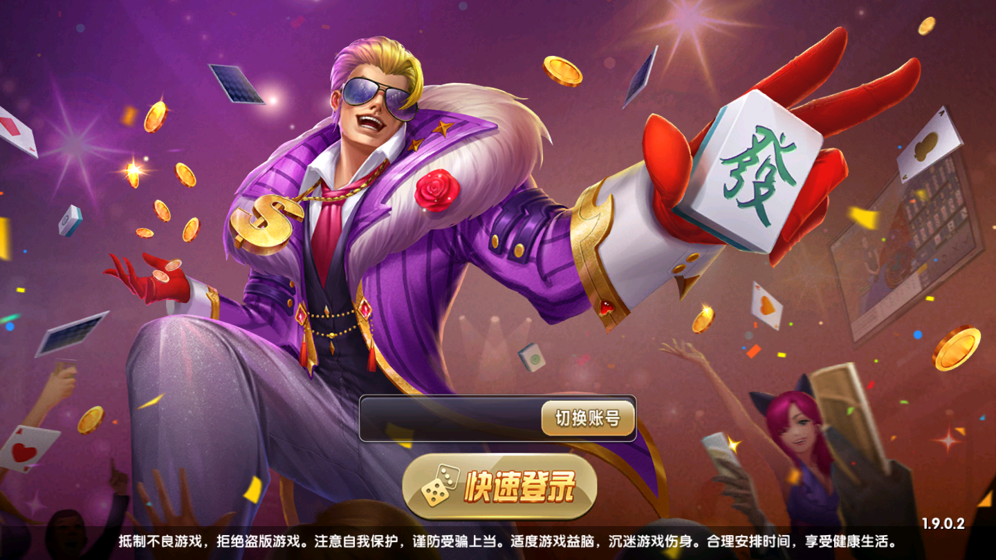 五福精品棋牌截图