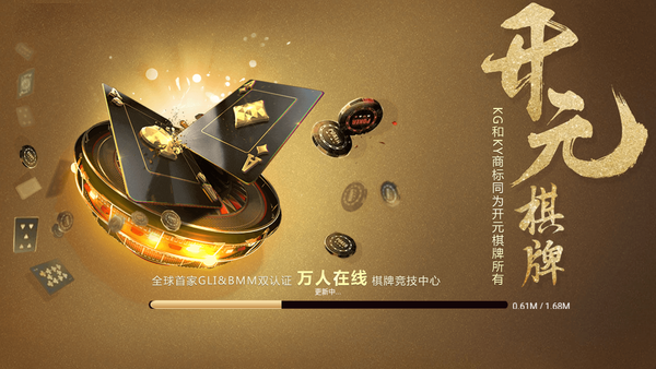 开元61.Android官方版截图