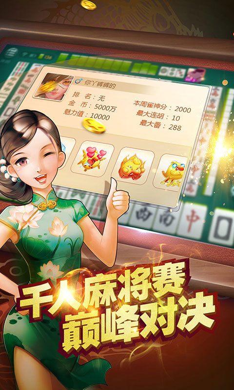真人麻将2026官方版截图