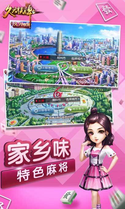 久六棋牌Android官方版截图