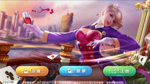66棋牌Android官方版截图