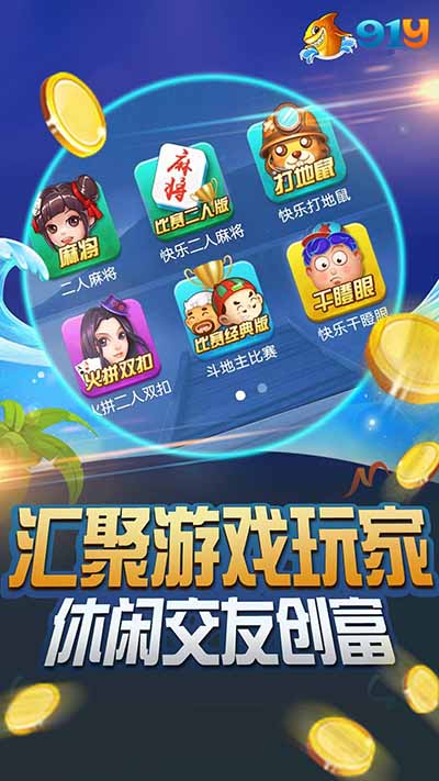 91y游戏2025官方版截图