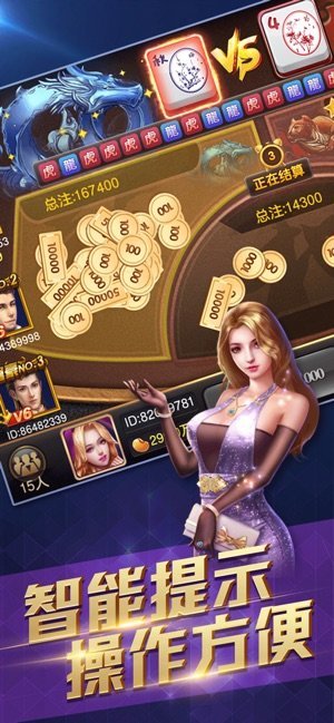 新澳客棋牌截图