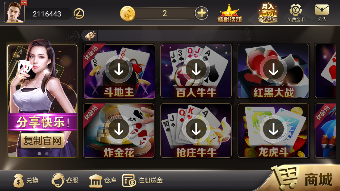 公海棋牌Android官方版截图