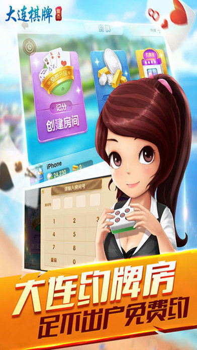 集杰大连棋牌Android官方版截图