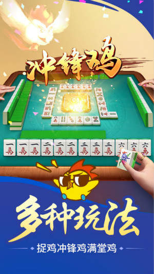 快乐捉鸡麻将截图