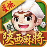 星烁陕西麻将