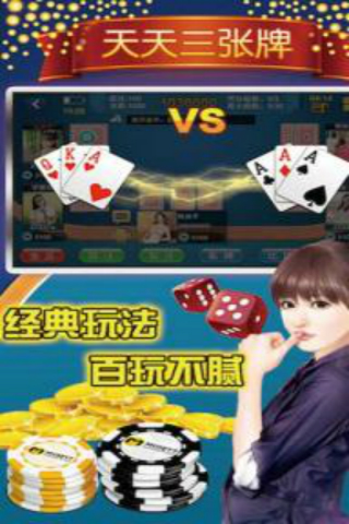 天天三张牌2025官方版_Android_1.2截图