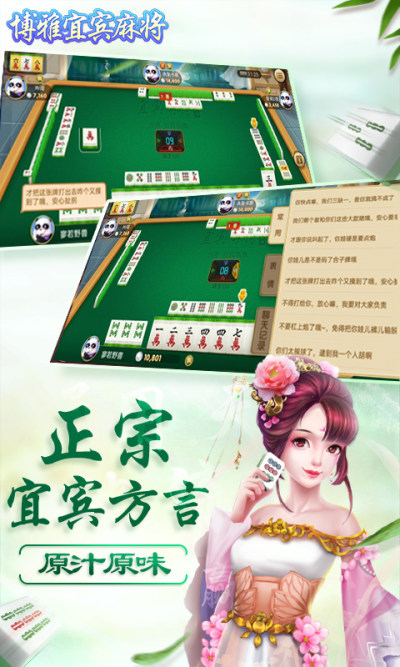博雅宜宾棋牌Android官方版截图