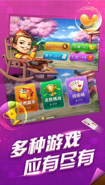 开心炸三家截图