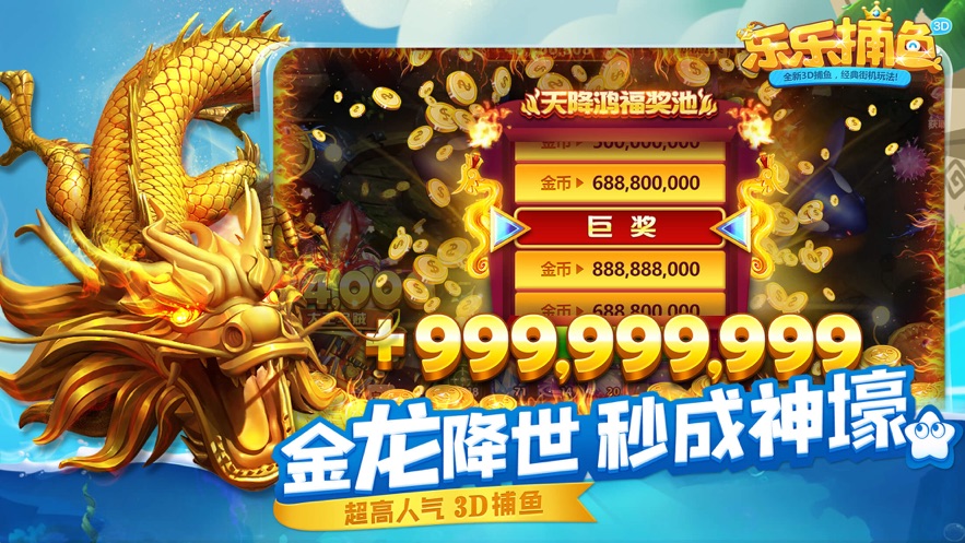 乐乐捕鱼2025官方版截图