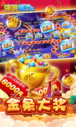 途游捕鱼2025官方版截图