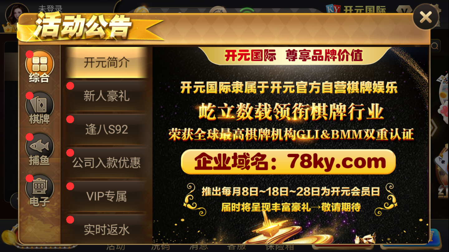 632乐游棋牌2025官方版_Android_1.2截图
