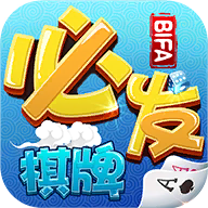 必发棋牌Android官方版
