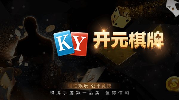 开元10棋牌2025官方版_Android_1.2截图