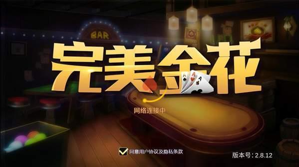 完美金花截图