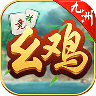 九洲幺鸡竞技