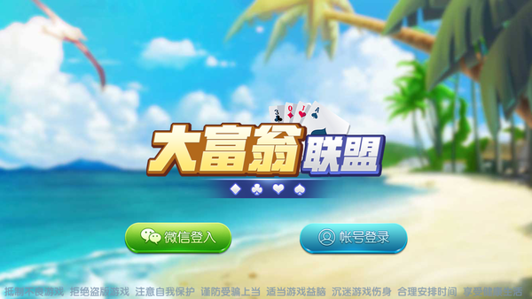 大富翁捕鱼Android官方版截图
