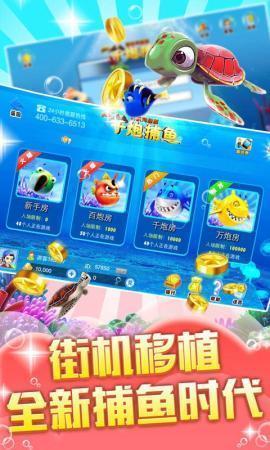 星力捕鱼2025官方版截图