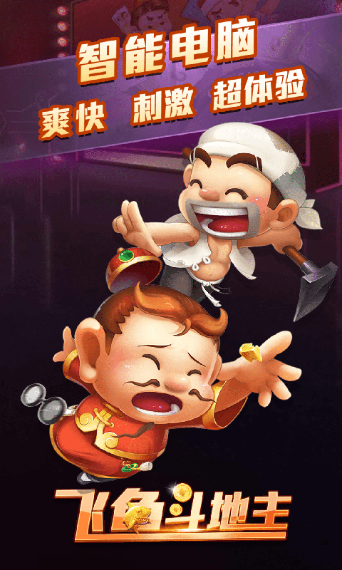 凉山跑得快截图