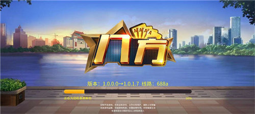 八方棋牌2026官方版截图