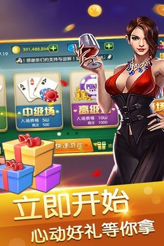 八零棋牌Android官方版截图