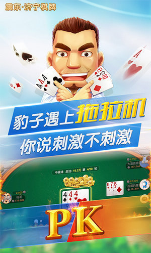 济宁棋牌截图