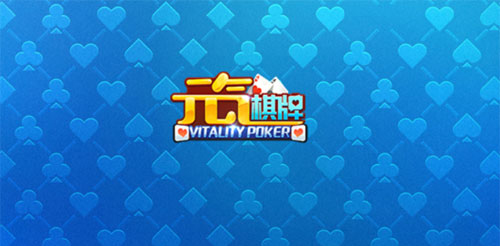 元气棋牌2025官方版截图