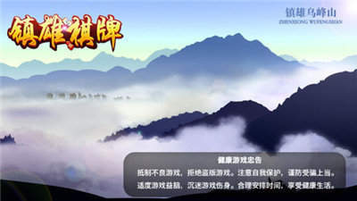 镇雄小游戏截图
