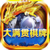 大满贯棋牌2025官方版