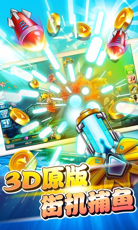 辰龙捕鱼Android官方版截图