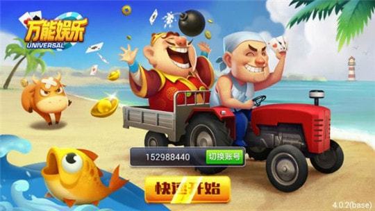 万能娱乐棋牌2025官方版截图