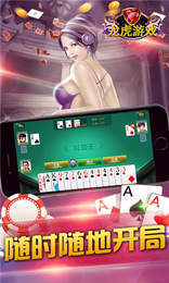 龙虎棋牌Android官方版截图