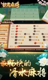 甘肃闲来麻将截图