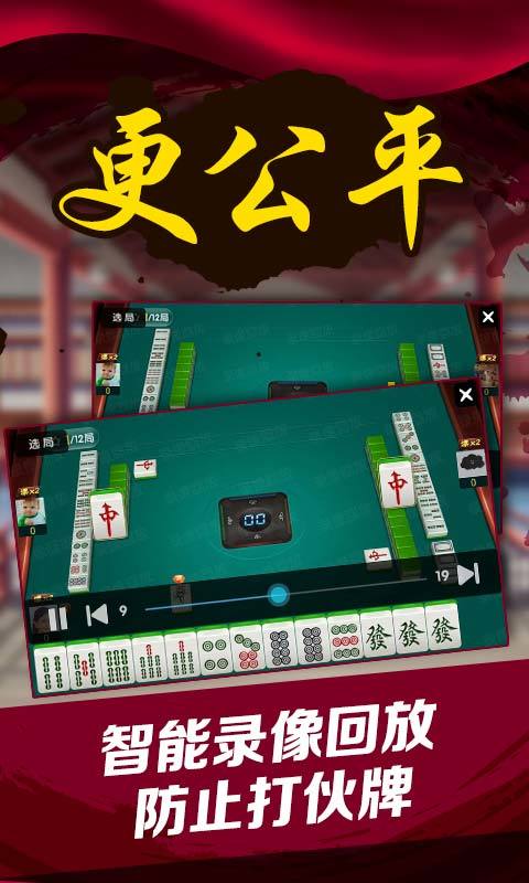 正宗青海麻将截图