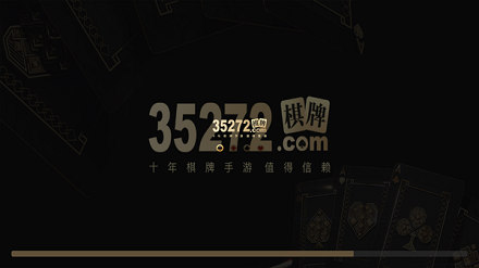 老版棋牌Android官方版截图