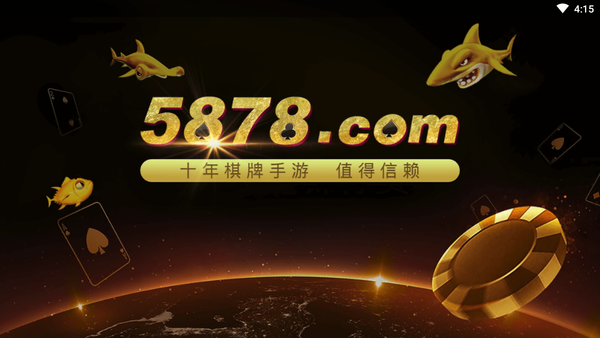5878棋牌2025官方版截图