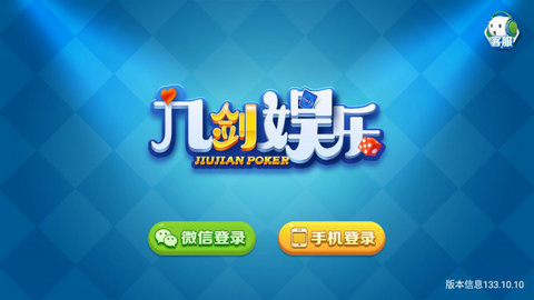 九剑娱乐截图
