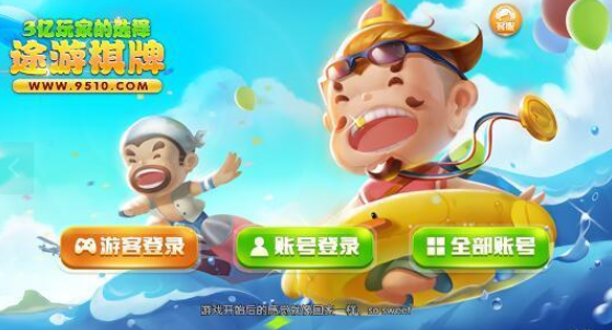 途游棋牌截图