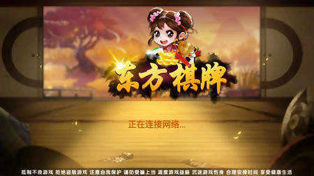 东方互娱棋牌截图