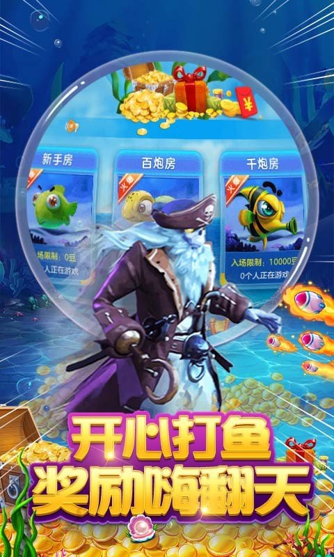 凤凰捕鱼Android官方版截图